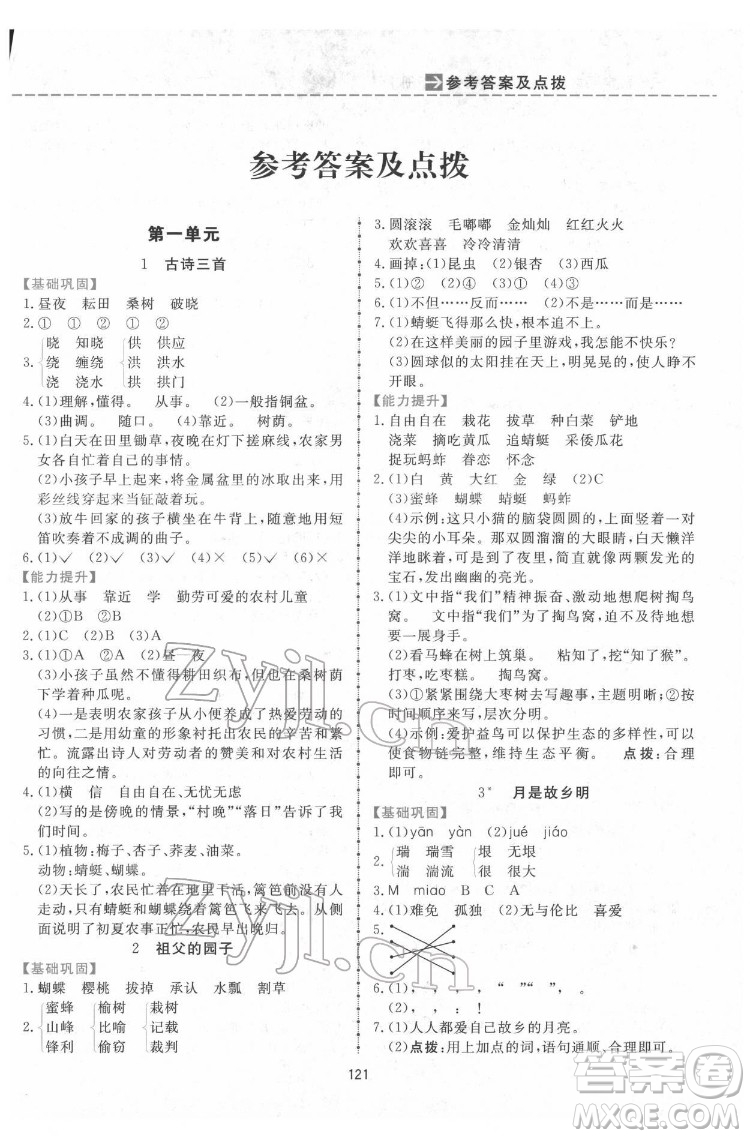 吉林教育出版社2022三維數(shù)字課堂五年級(jí)語文下冊(cè)人教版答案