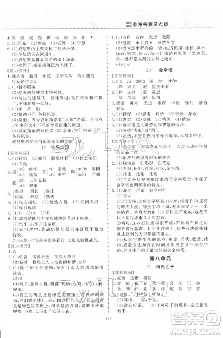 吉林教育出版社2022三維數(shù)字課堂五年級(jí)語文下冊(cè)人教版答案