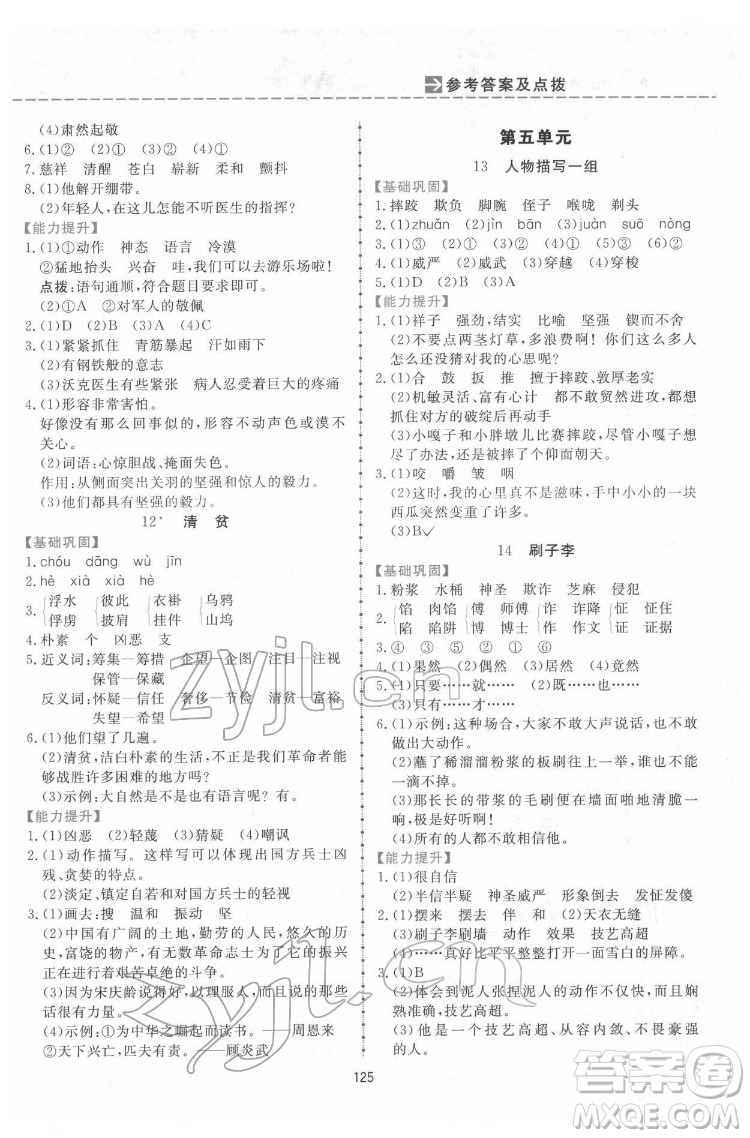 吉林教育出版社2022三維數(shù)字課堂五年級(jí)語文下冊(cè)人教版答案