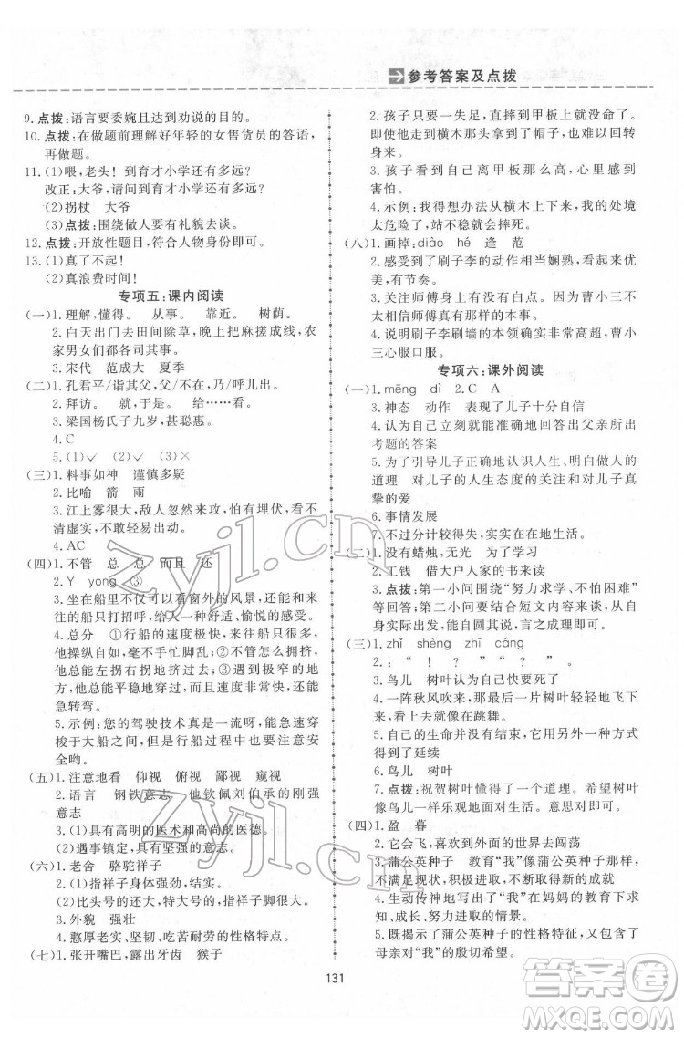 吉林教育出版社2022三維數(shù)字課堂五年級(jí)語文下冊(cè)人教版答案