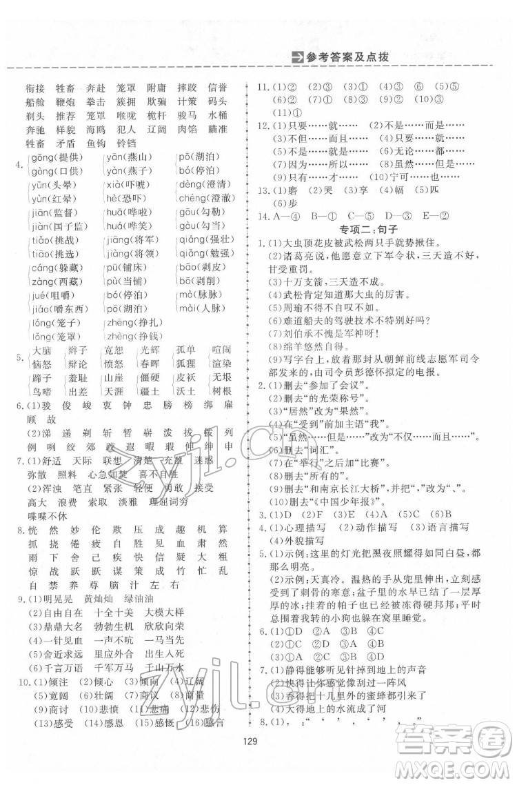 吉林教育出版社2022三維數(shù)字課堂五年級(jí)語文下冊(cè)人教版答案