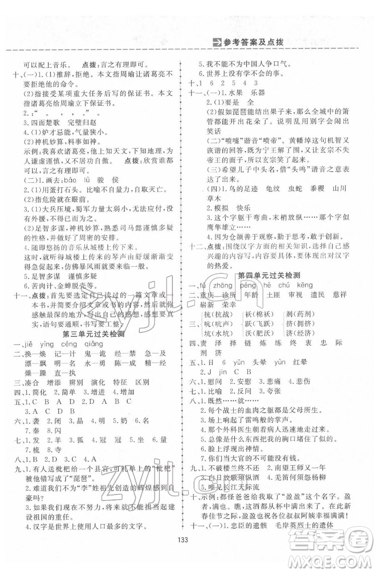 吉林教育出版社2022三維數(shù)字課堂五年級(jí)語文下冊(cè)人教版答案