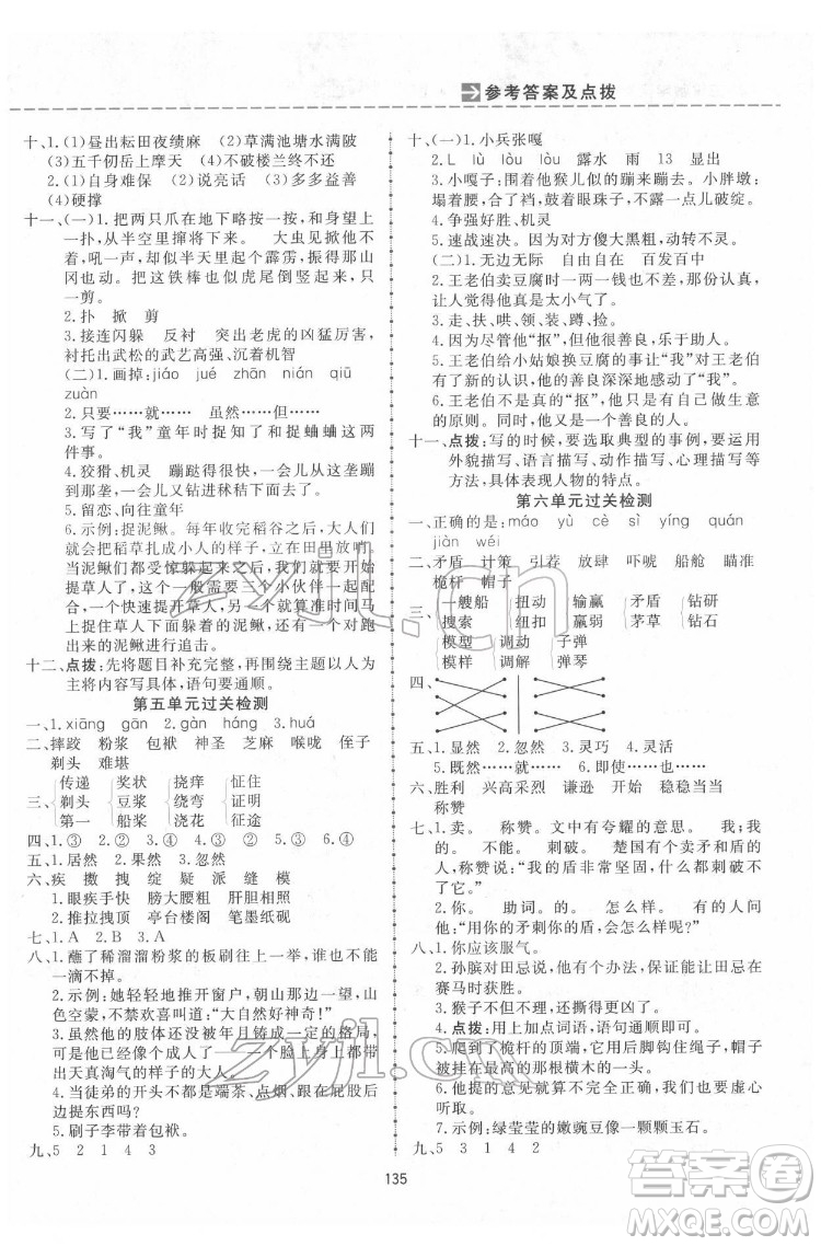 吉林教育出版社2022三維數(shù)字課堂五年級(jí)語文下冊(cè)人教版答案