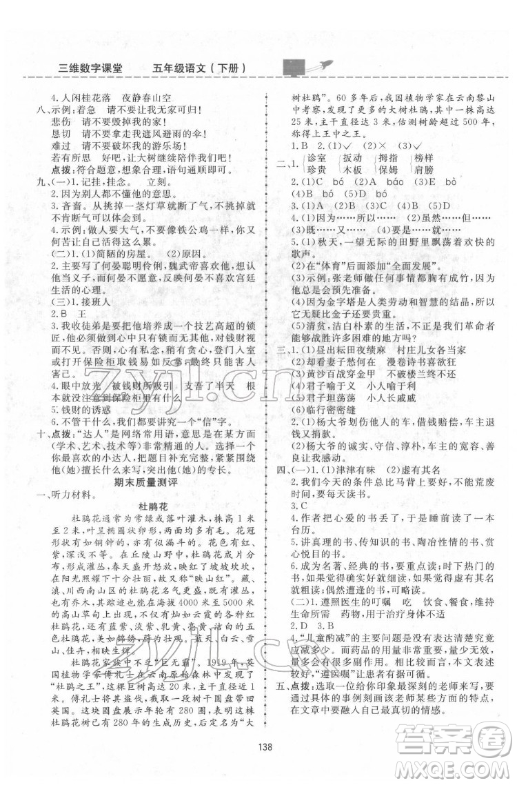 吉林教育出版社2022三維數(shù)字課堂五年級(jí)語文下冊(cè)人教版答案