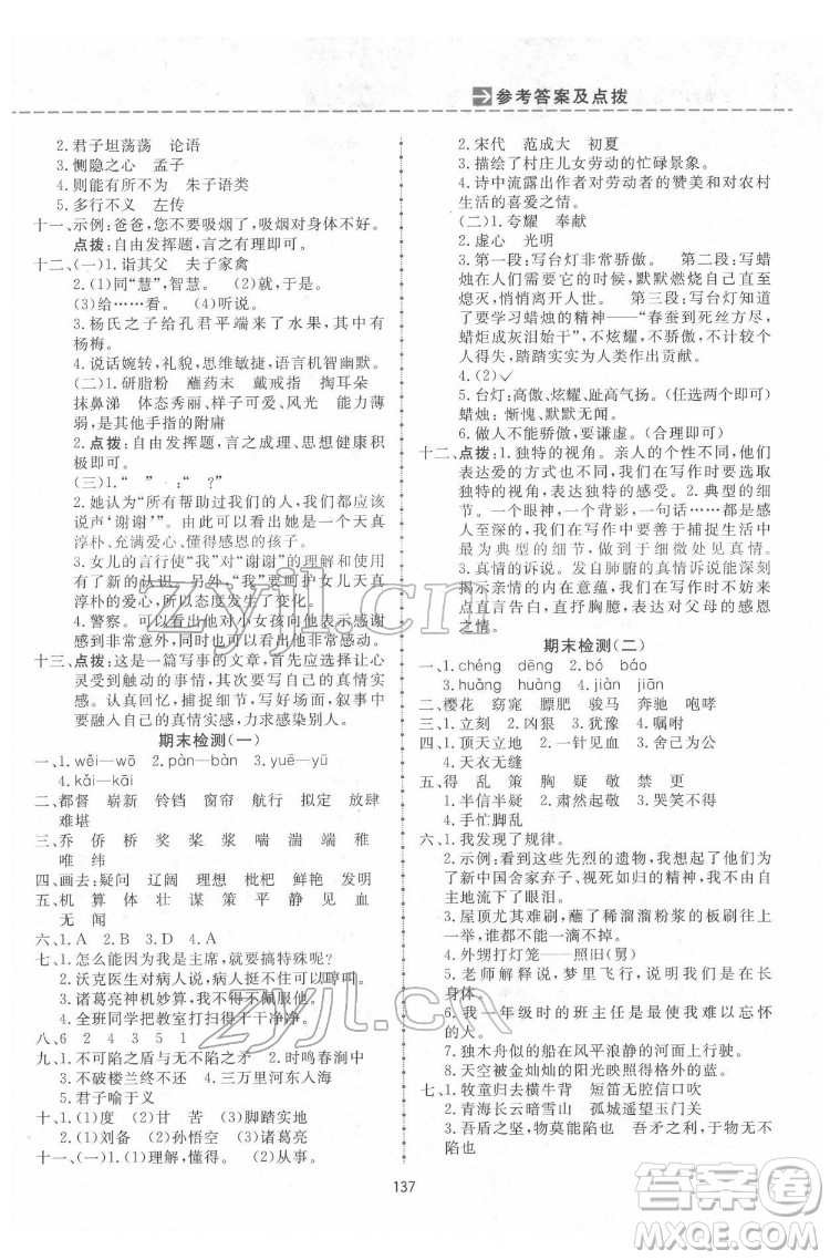 吉林教育出版社2022三維數(shù)字課堂五年級(jí)語文下冊(cè)人教版答案