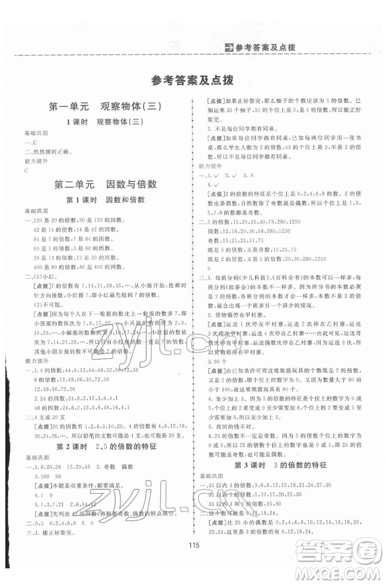 吉林教育出版社2022三維數字課堂五年級數學下冊人教版答案