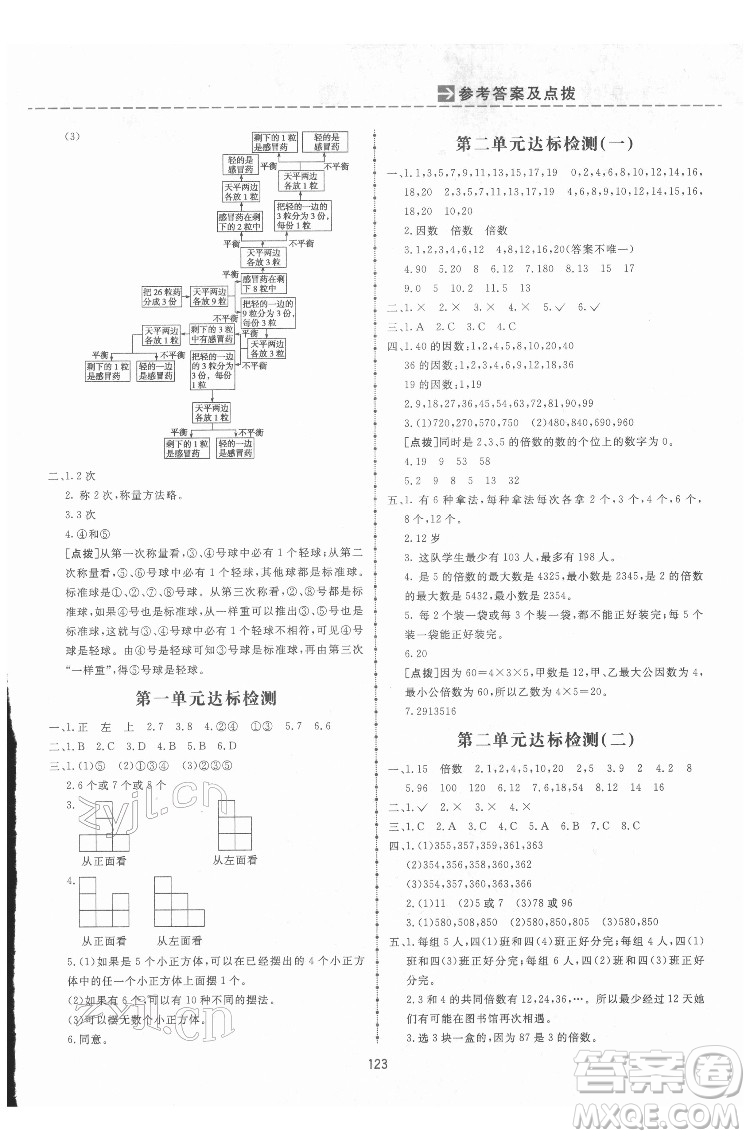 吉林教育出版社2022三維數字課堂五年級數學下冊人教版答案