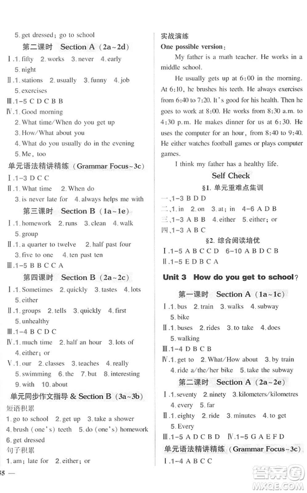 武漢出版社2022狀元成才路創(chuàng)優(yōu)作業(yè)七年級英語下冊R人教版答案