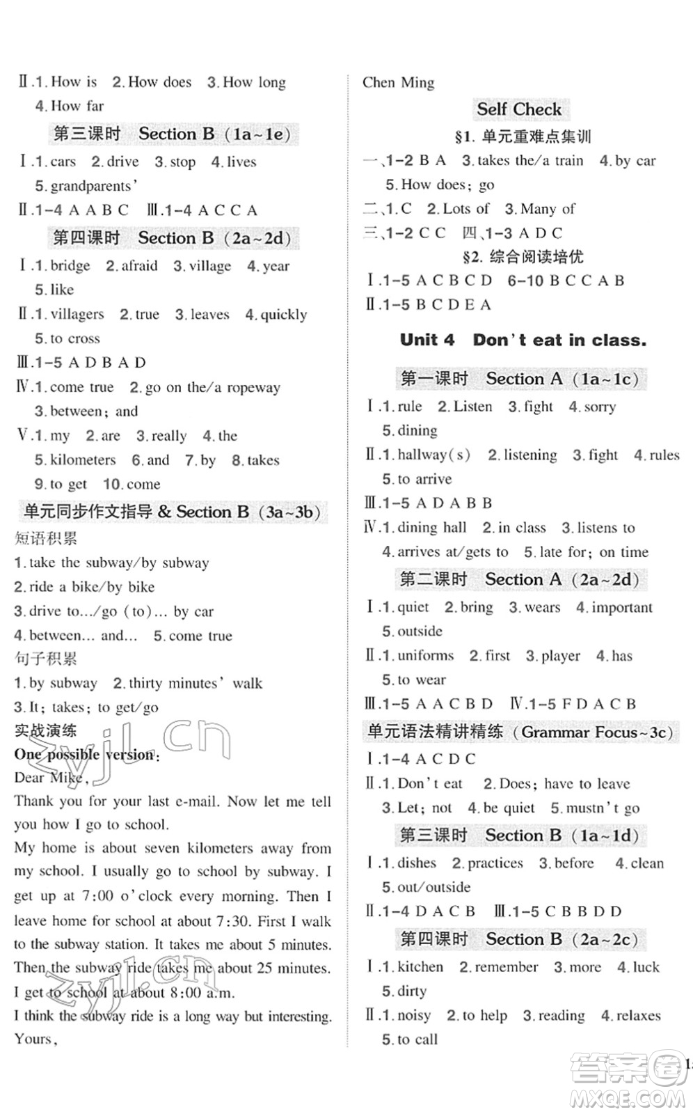 武漢出版社2022狀元成才路創(chuàng)優(yōu)作業(yè)七年級英語下冊R人教版答案