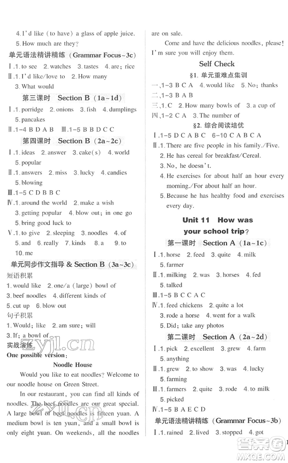 武漢出版社2022狀元成才路創(chuàng)優(yōu)作業(yè)七年級英語下冊R人教版答案