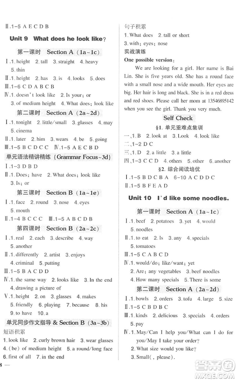 武漢出版社2022狀元成才路創(chuàng)優(yōu)作業(yè)七年級英語下冊R人教版答案