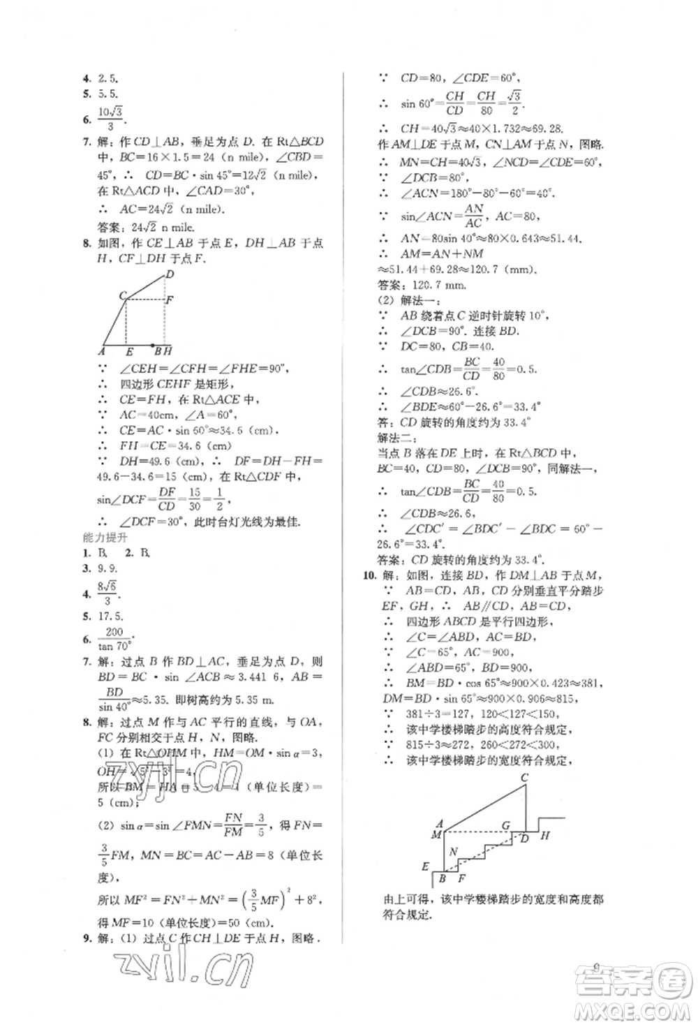 人民教育出版社2022同步解析與測評九年級下冊數(shù)學人教版參考答案