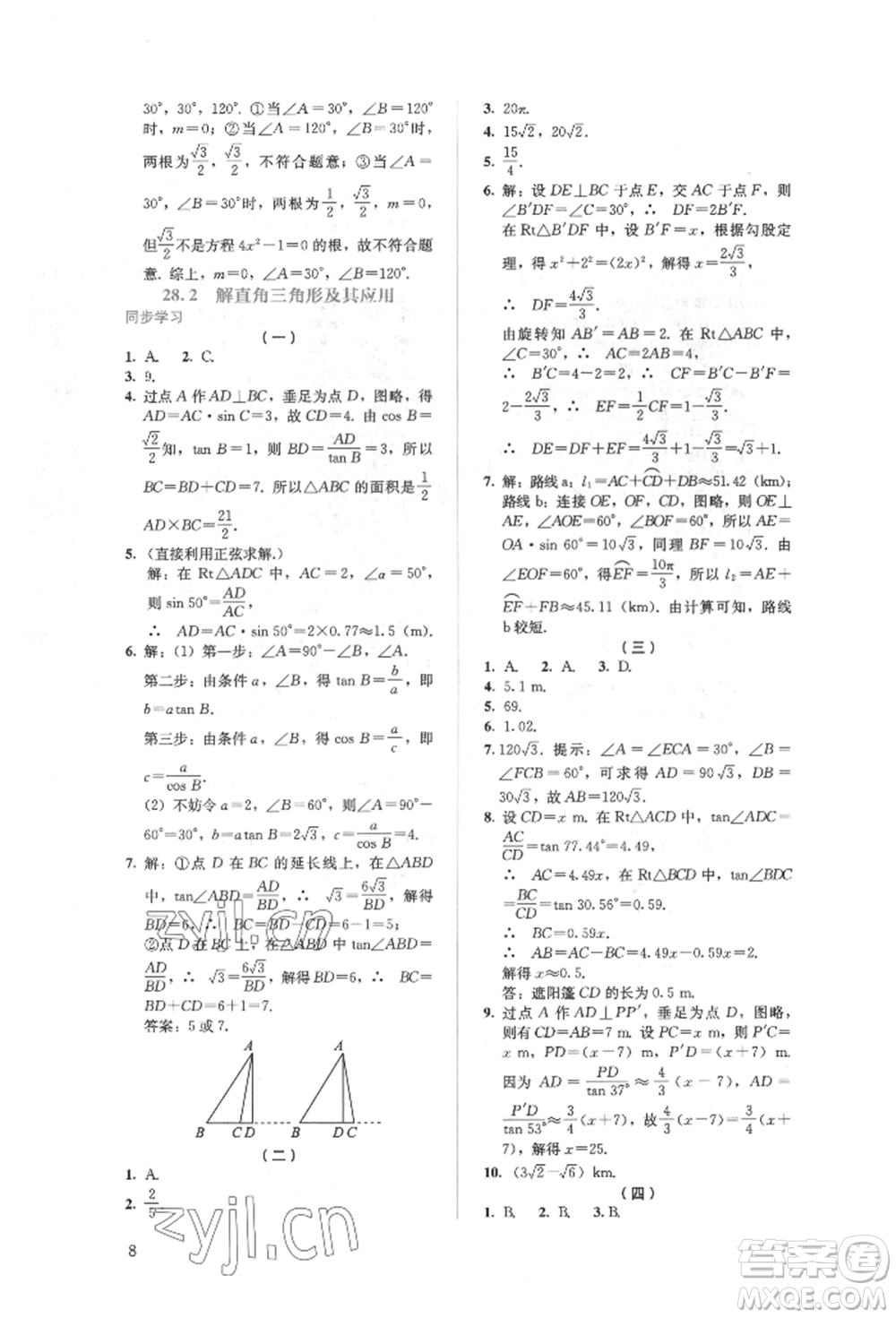 人民教育出版社2022同步解析與測評九年級下冊數(shù)學人教版參考答案