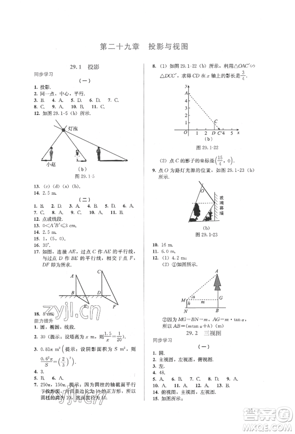 人民教育出版社2022同步解析與測評九年級下冊數(shù)學人教版參考答案