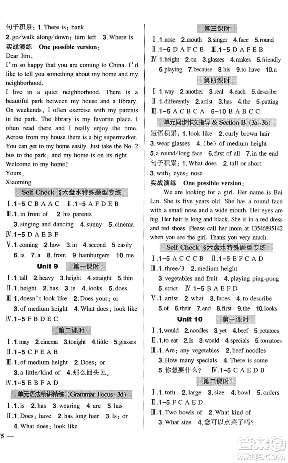 長(zhǎng)江出版社2022狀元成才路創(chuàng)優(yōu)作業(yè)七年級(jí)英語下冊(cè)R人教版六盤水專用答案