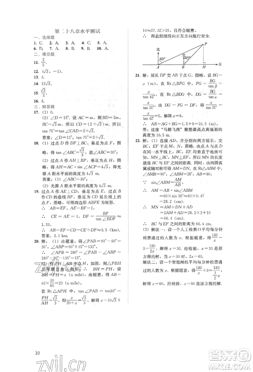 人民教育出版社2022同步解析與測評九年級下冊數(shù)學人教版參考答案