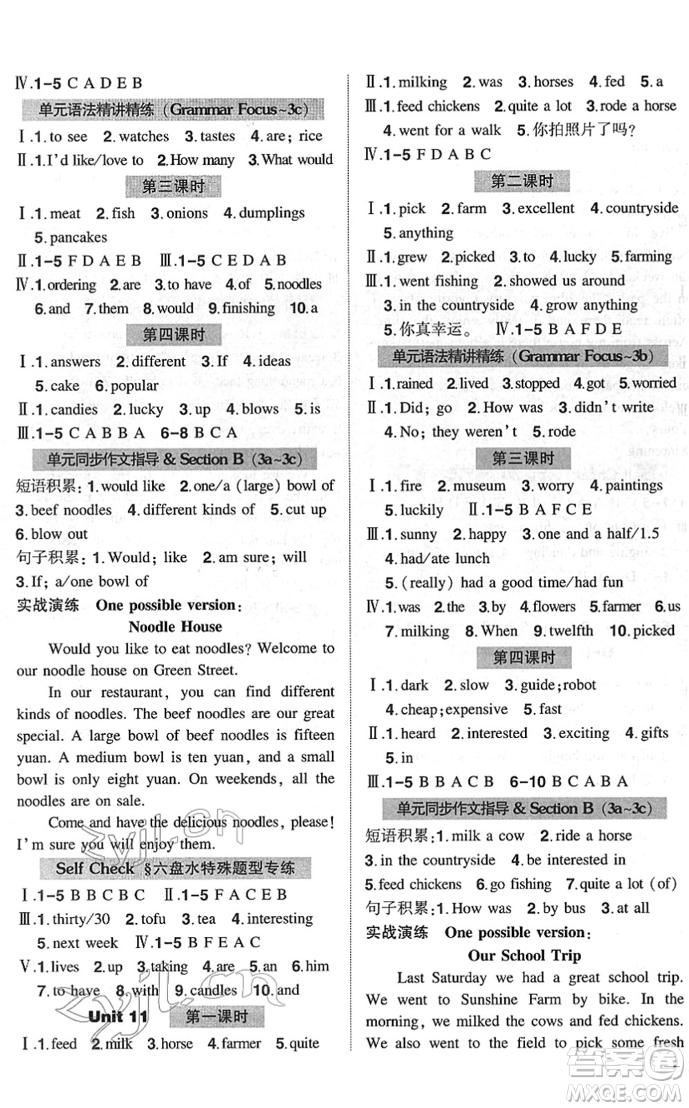 長(zhǎng)江出版社2022狀元成才路創(chuàng)優(yōu)作業(yè)七年級(jí)英語下冊(cè)R人教版六盤水專用答案