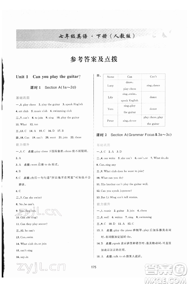 吉林教育出版社2022三維數(shù)字課堂七年級(jí)英語(yǔ)下冊(cè)人教版答案