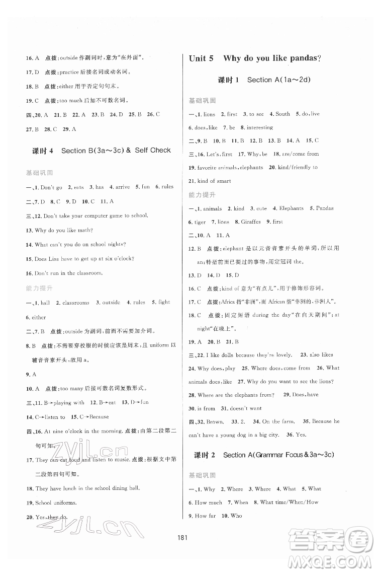 吉林教育出版社2022三維數(shù)字課堂七年級(jí)英語(yǔ)下冊(cè)人教版答案