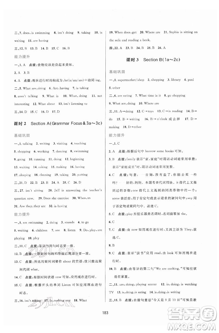 吉林教育出版社2022三維數(shù)字課堂七年級(jí)英語(yǔ)下冊(cè)人教版答案