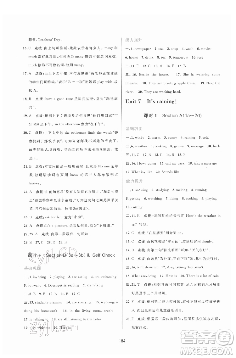 吉林教育出版社2022三維數(shù)字課堂七年級(jí)英語(yǔ)下冊(cè)人教版答案