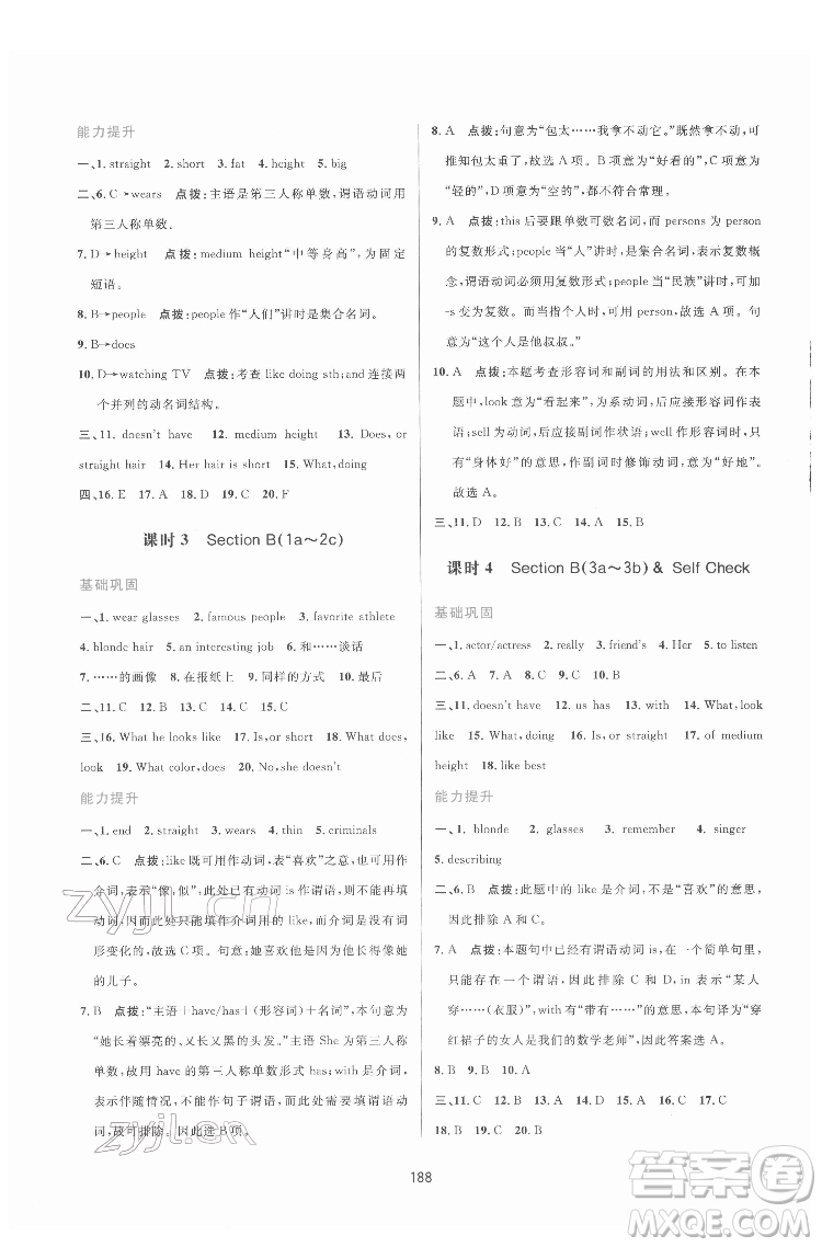 吉林教育出版社2022三維數(shù)字課堂七年級(jí)英語(yǔ)下冊(cè)人教版答案