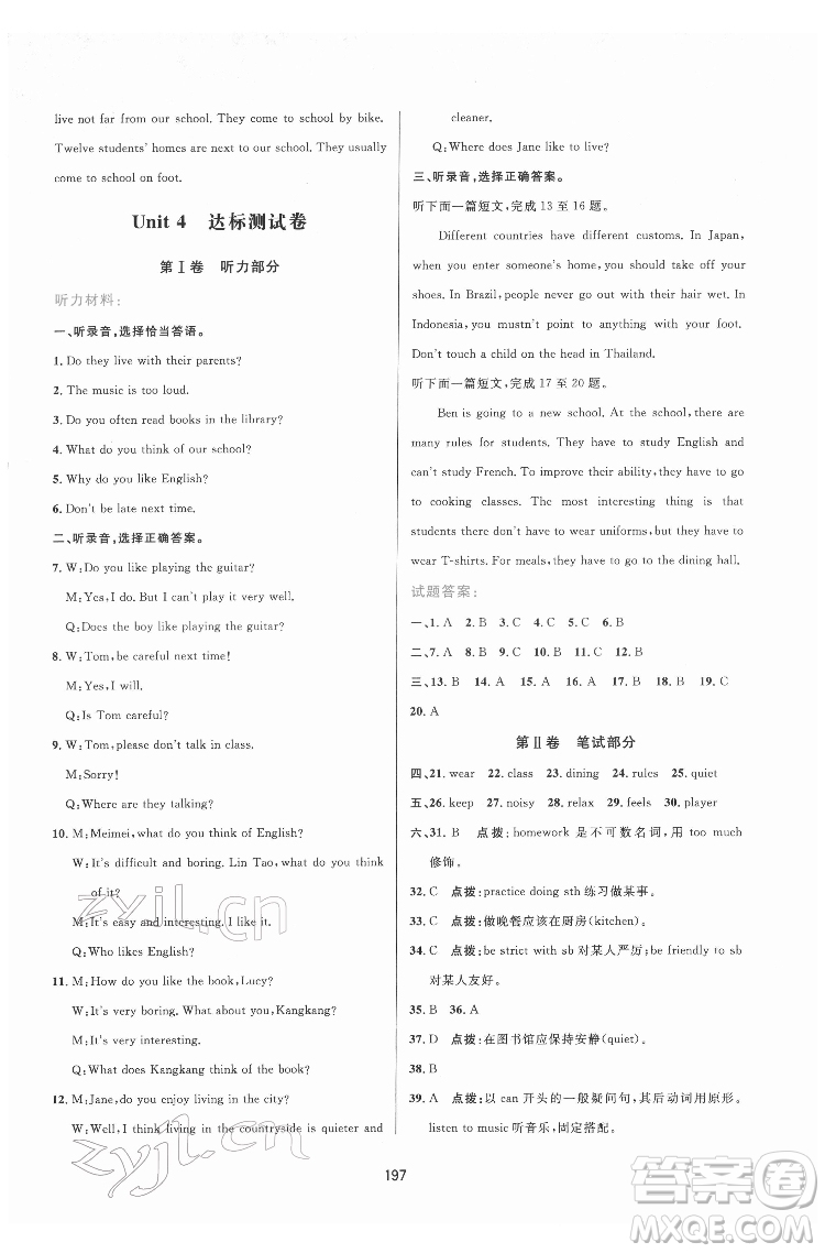 吉林教育出版社2022三維數(shù)字課堂七年級(jí)英語(yǔ)下冊(cè)人教版答案