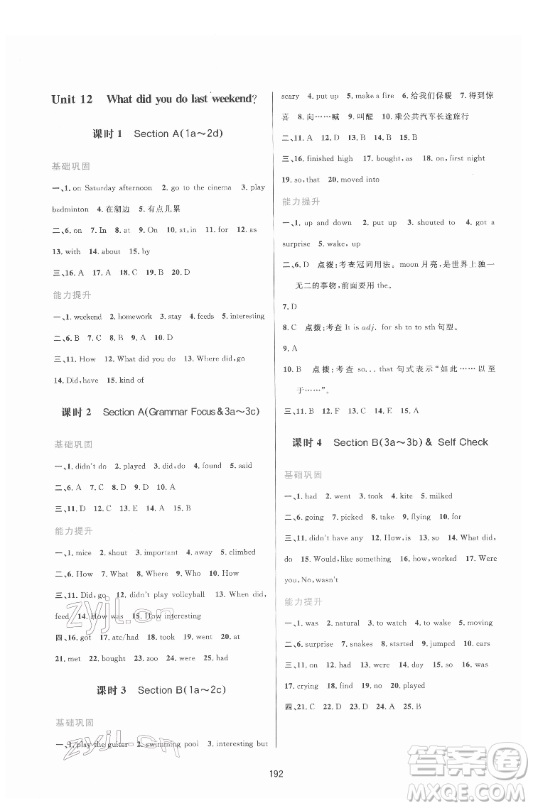 吉林教育出版社2022三維數(shù)字課堂七年級(jí)英語(yǔ)下冊(cè)人教版答案