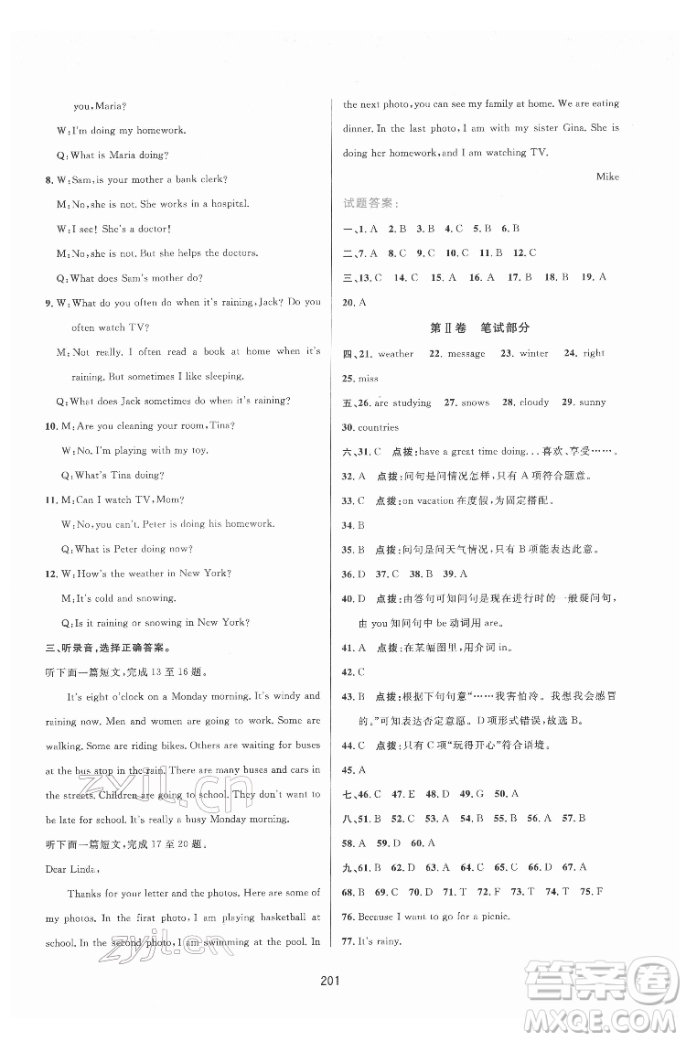 吉林教育出版社2022三維數(shù)字課堂七年級(jí)英語(yǔ)下冊(cè)人教版答案