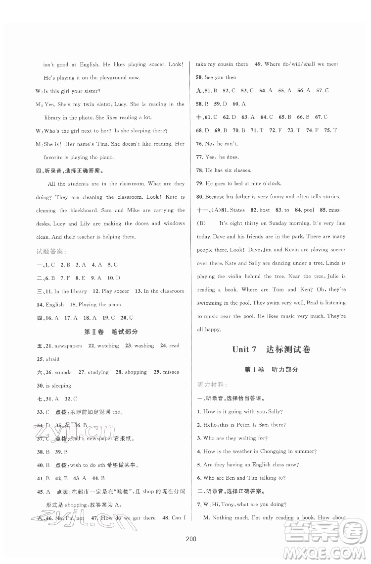 吉林教育出版社2022三維數(shù)字課堂七年級(jí)英語(yǔ)下冊(cè)人教版答案