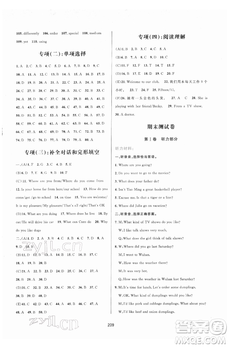 吉林教育出版社2022三維數(shù)字課堂七年級(jí)英語(yǔ)下冊(cè)人教版答案