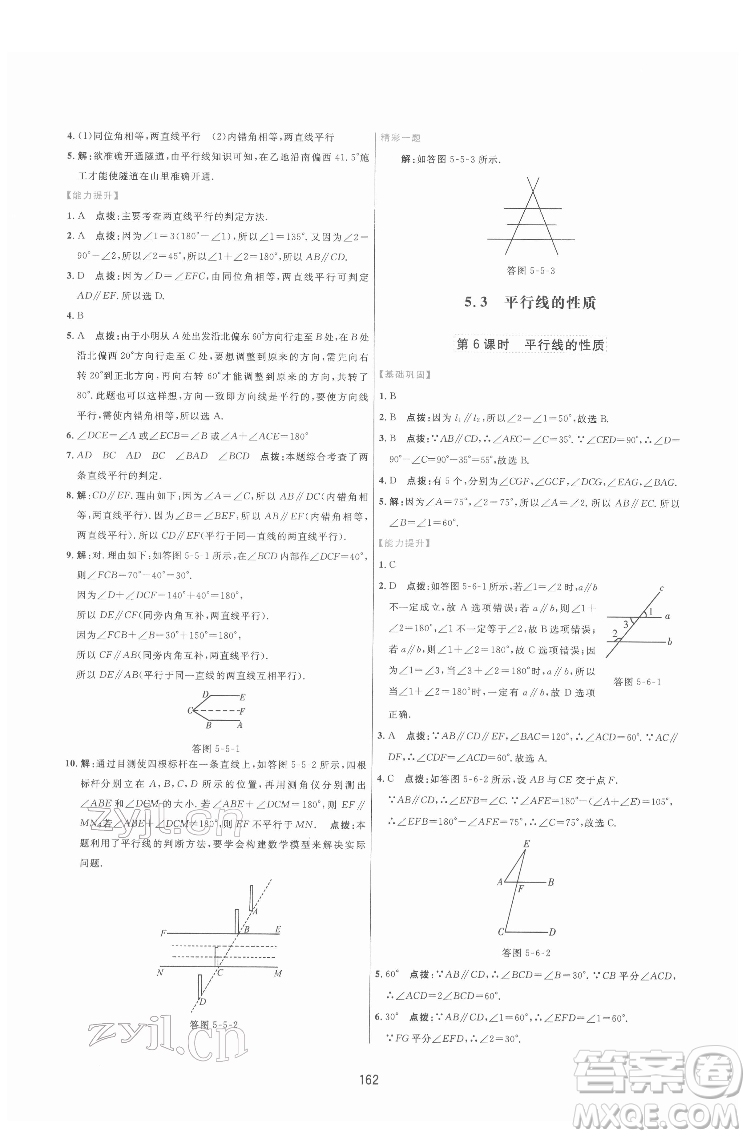 吉林教育出版社2022三維數(shù)字課堂七年級(jí)數(shù)學(xué)下冊(cè)人教版答案