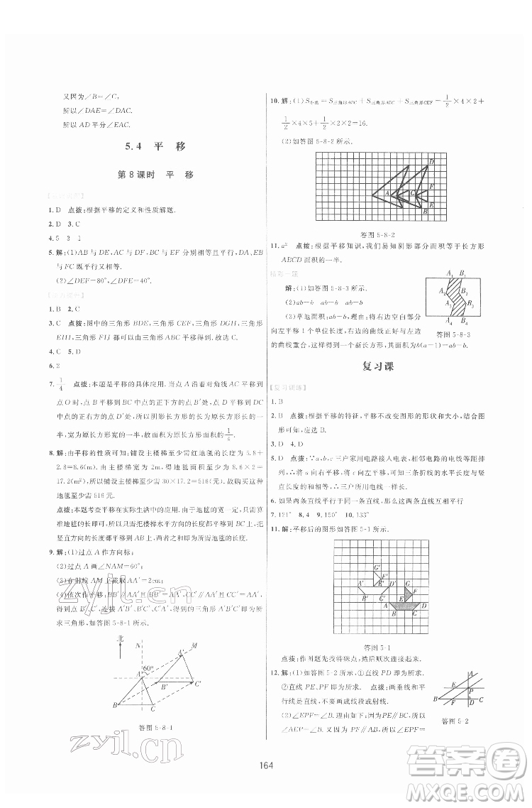 吉林教育出版社2022三維數(shù)字課堂七年級(jí)數(shù)學(xué)下冊(cè)人教版答案