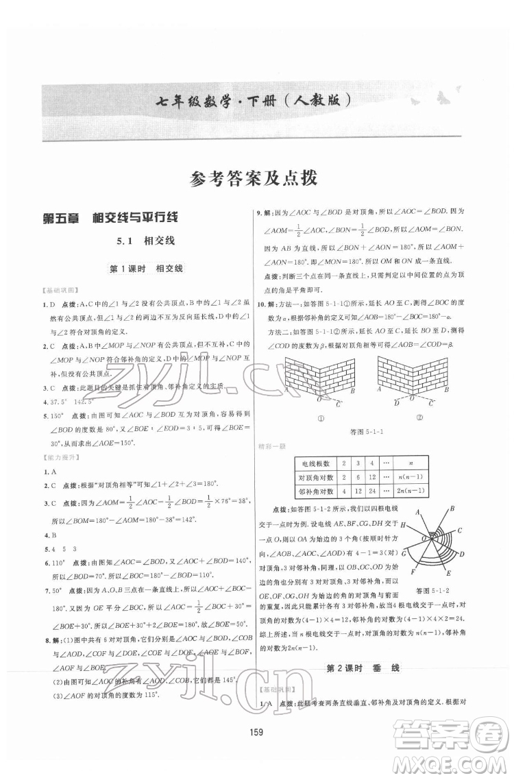 吉林教育出版社2022三維數(shù)字課堂七年級(jí)數(shù)學(xué)下冊(cè)人教版答案