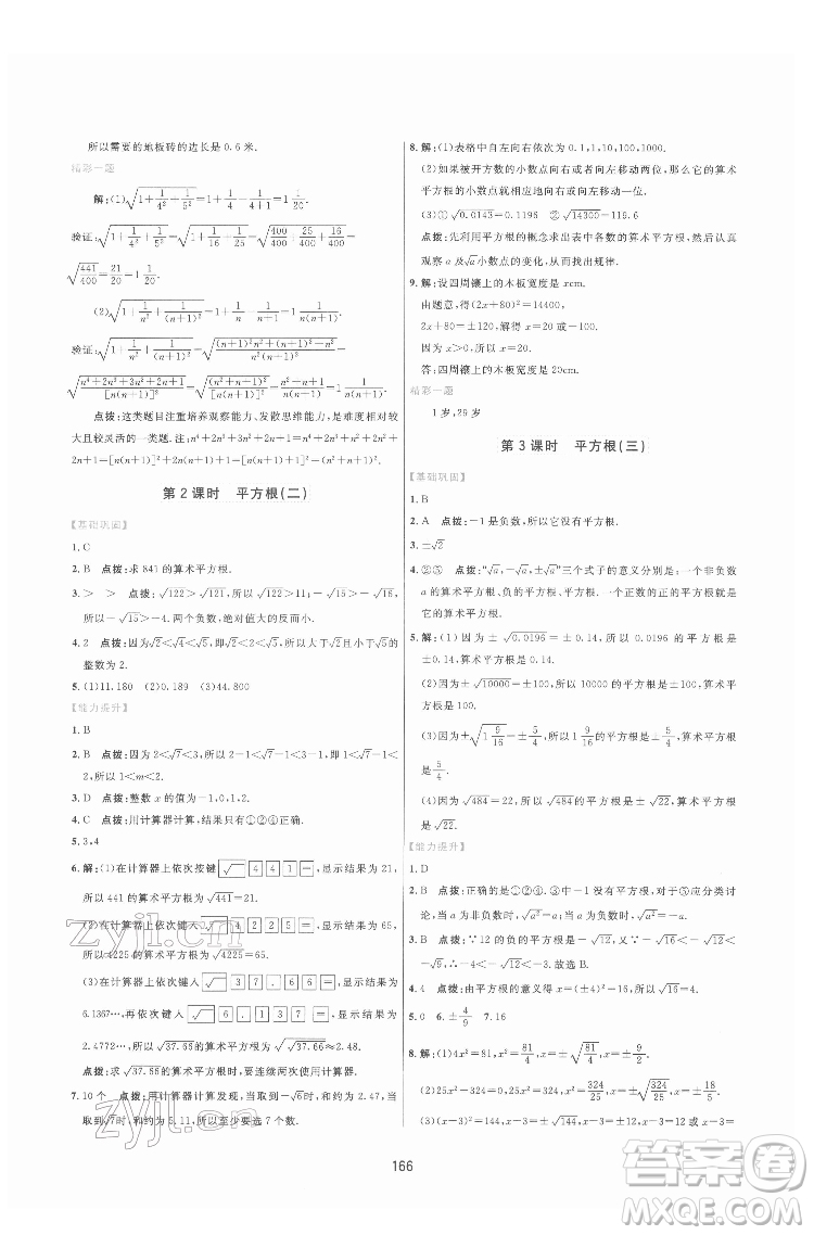 吉林教育出版社2022三維數(shù)字課堂七年級(jí)數(shù)學(xué)下冊(cè)人教版答案