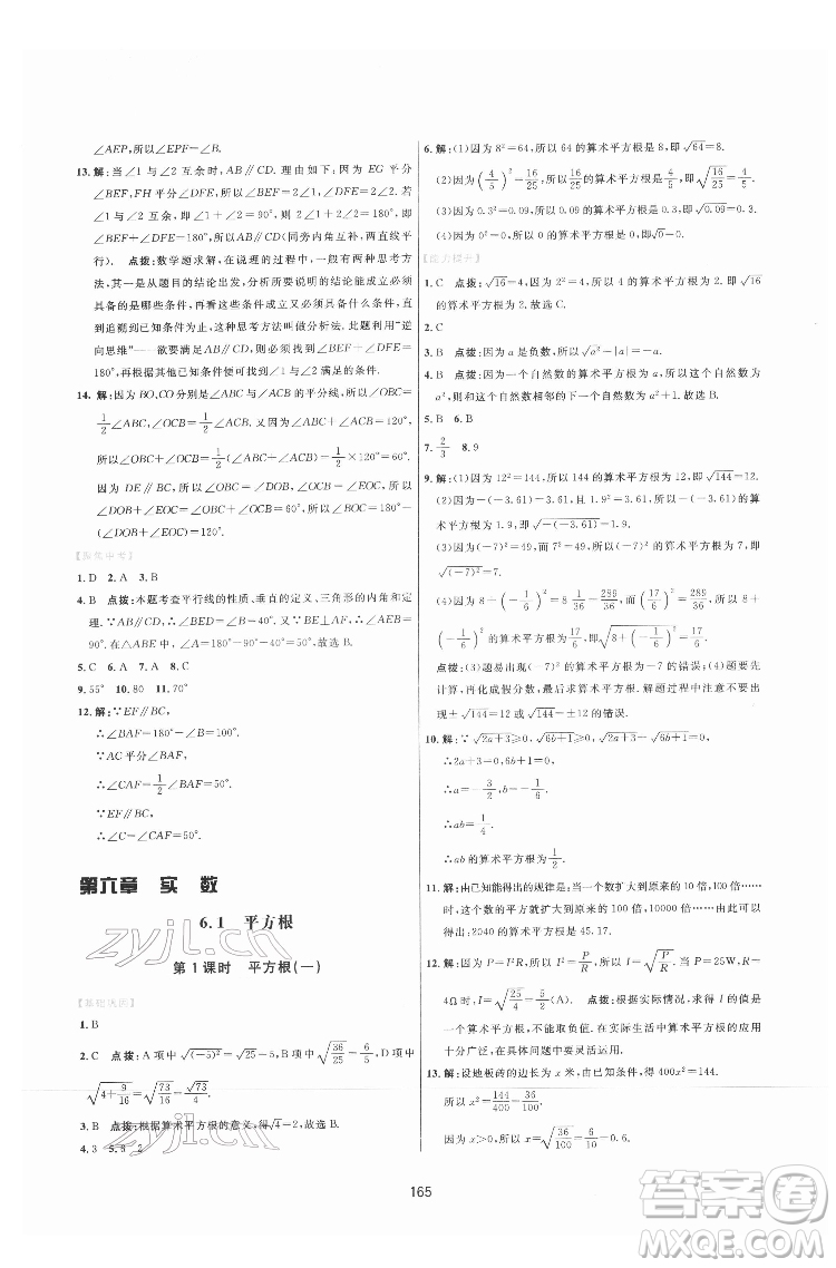 吉林教育出版社2022三維數(shù)字課堂七年級(jí)數(shù)學(xué)下冊(cè)人教版答案