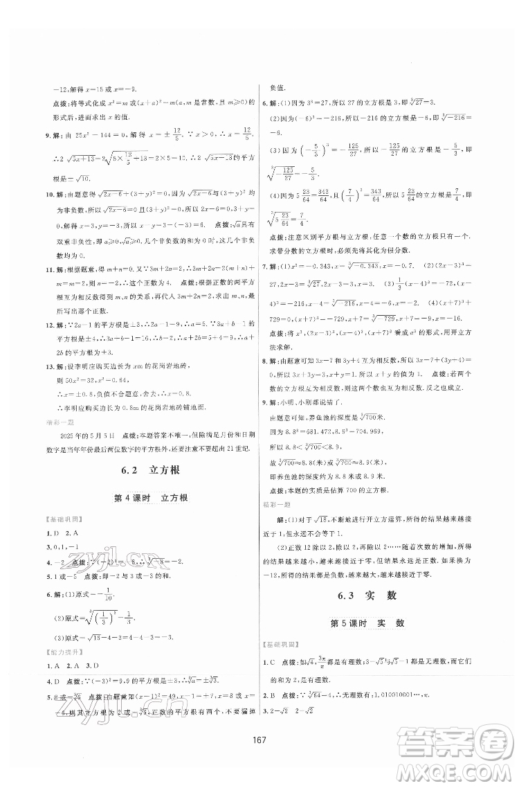 吉林教育出版社2022三維數(shù)字課堂七年級(jí)數(shù)學(xué)下冊(cè)人教版答案