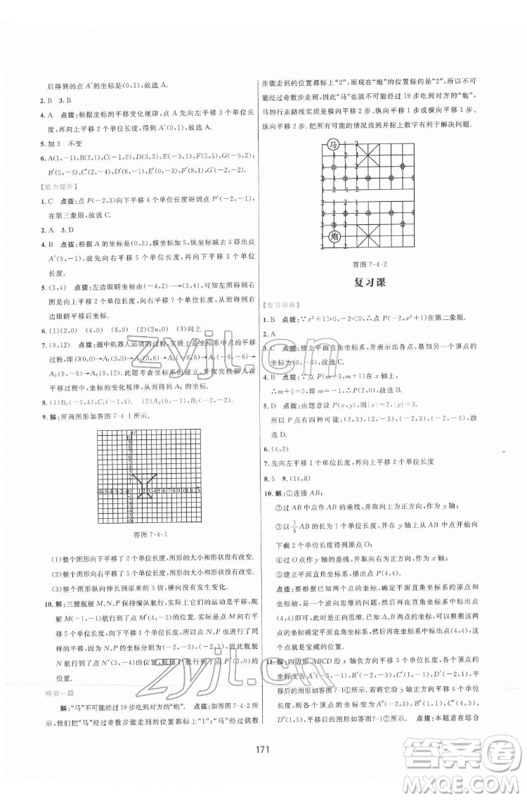 吉林教育出版社2022三維數(shù)字課堂七年級(jí)數(shù)學(xué)下冊(cè)人教版答案