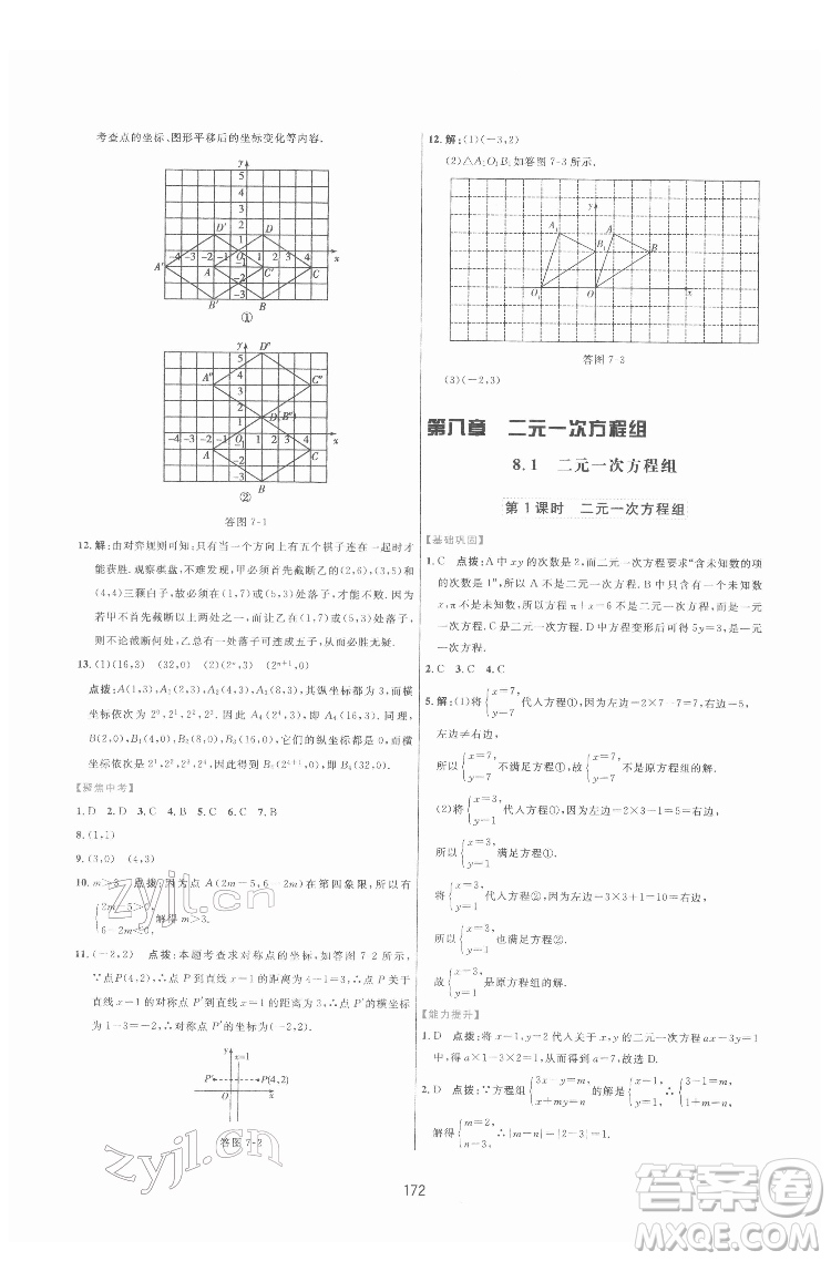 吉林教育出版社2022三維數(shù)字課堂七年級(jí)數(shù)學(xué)下冊(cè)人教版答案