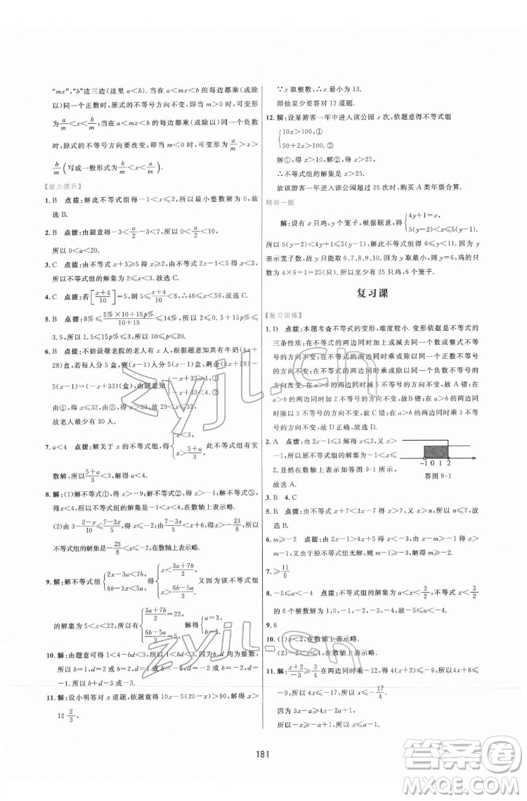 吉林教育出版社2022三維數(shù)字課堂七年級(jí)數(shù)學(xué)下冊(cè)人教版答案