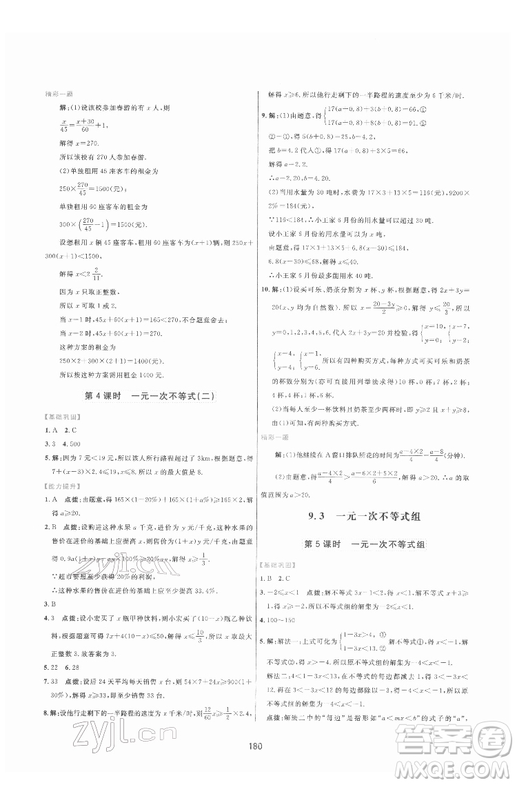 吉林教育出版社2022三維數(shù)字課堂七年級(jí)數(shù)學(xué)下冊(cè)人教版答案