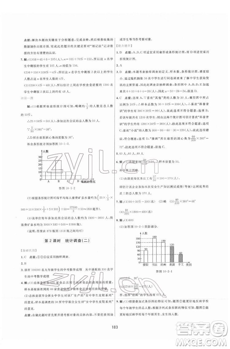 吉林教育出版社2022三維數(shù)字課堂七年級(jí)數(shù)學(xué)下冊(cè)人教版答案