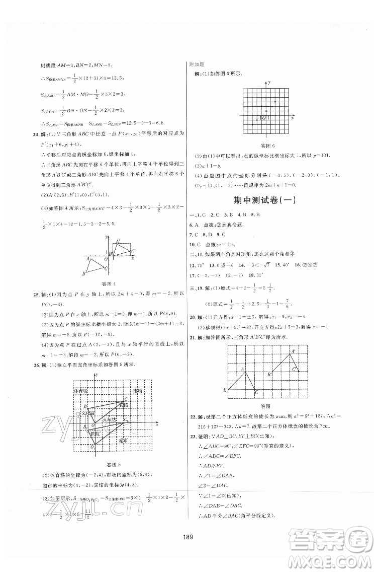 吉林教育出版社2022三維數(shù)字課堂七年級(jí)數(shù)學(xué)下冊(cè)人教版答案