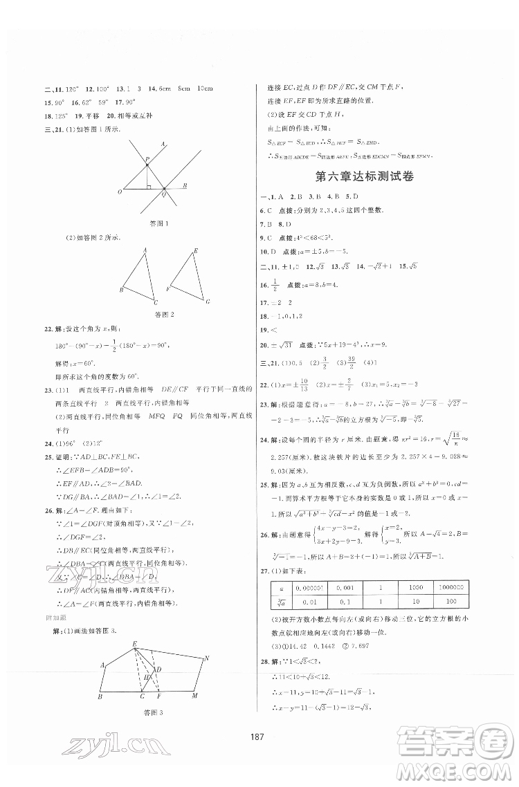 吉林教育出版社2022三維數(shù)字課堂七年級(jí)數(shù)學(xué)下冊(cè)人教版答案