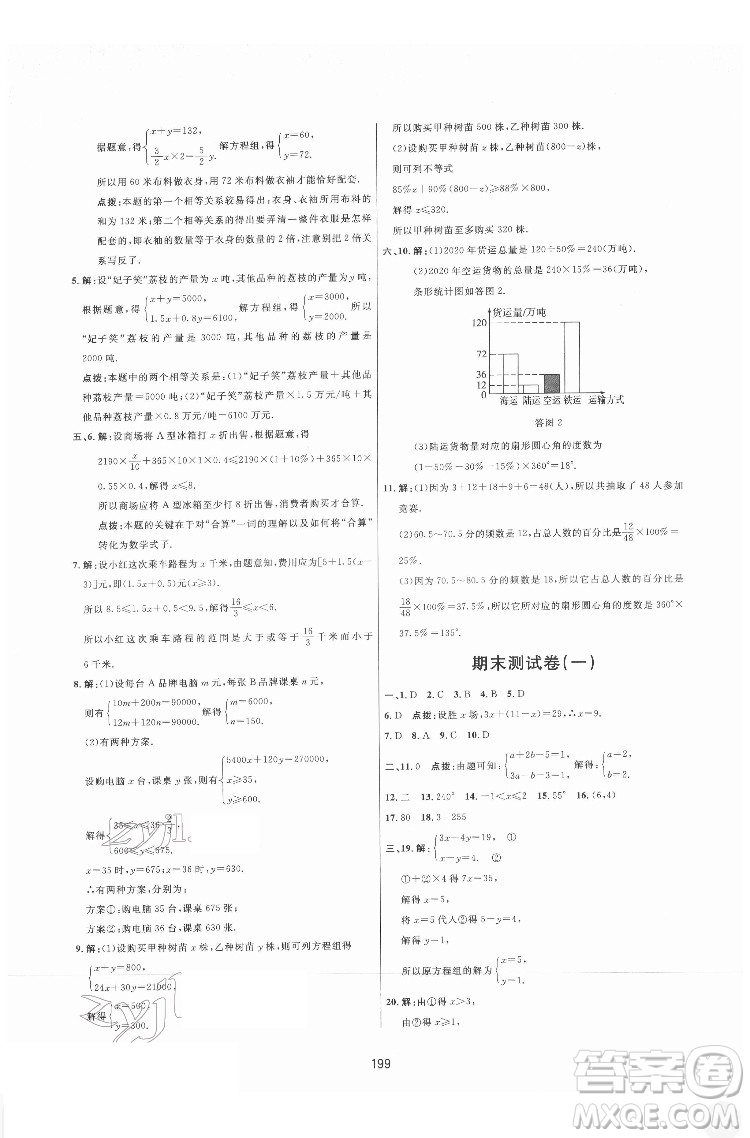 吉林教育出版社2022三維數(shù)字課堂七年級(jí)數(shù)學(xué)下冊(cè)人教版答案