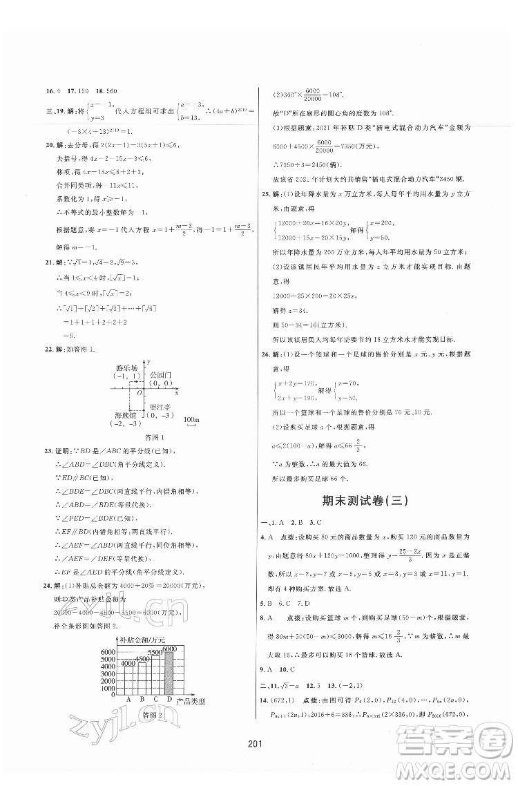 吉林教育出版社2022三維數(shù)字課堂七年級(jí)數(shù)學(xué)下冊(cè)人教版答案