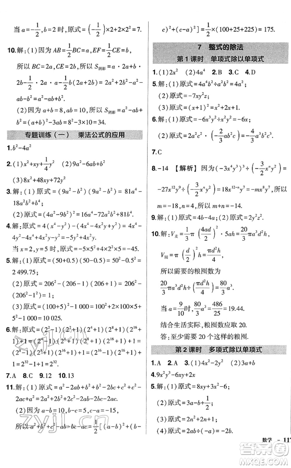 吉林教育出版社2022狀元成才路創(chuàng)優(yōu)作業(yè)七年級數(shù)學下冊北師版答案