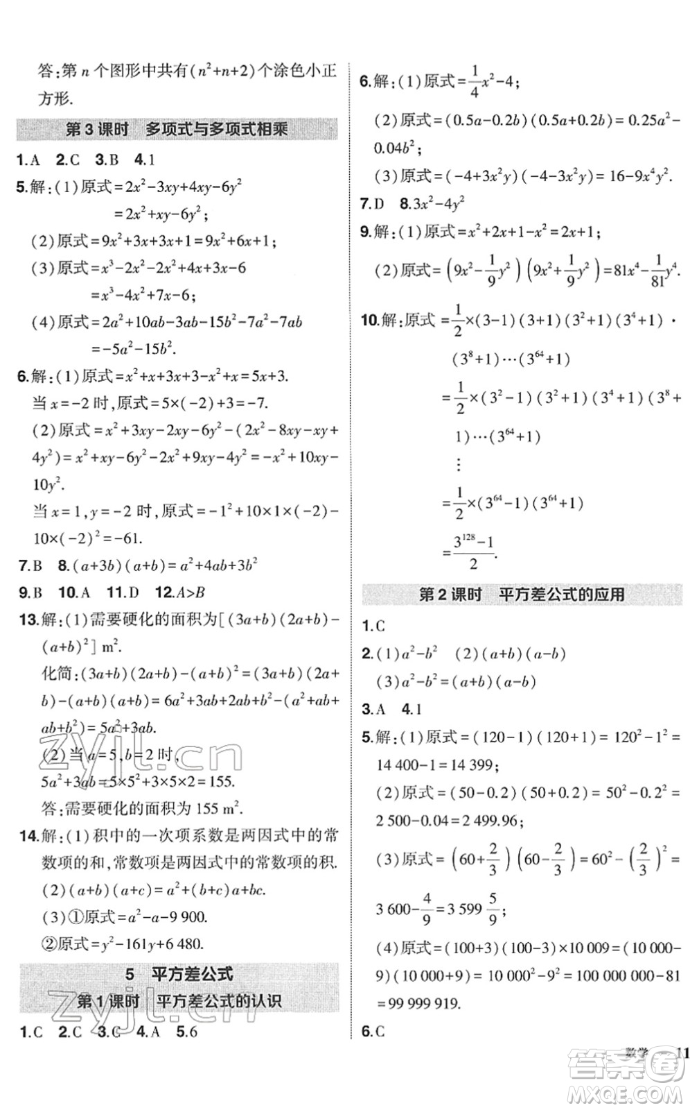 吉林教育出版社2022狀元成才路創(chuàng)優(yōu)作業(yè)七年級數(shù)學下冊北師版答案