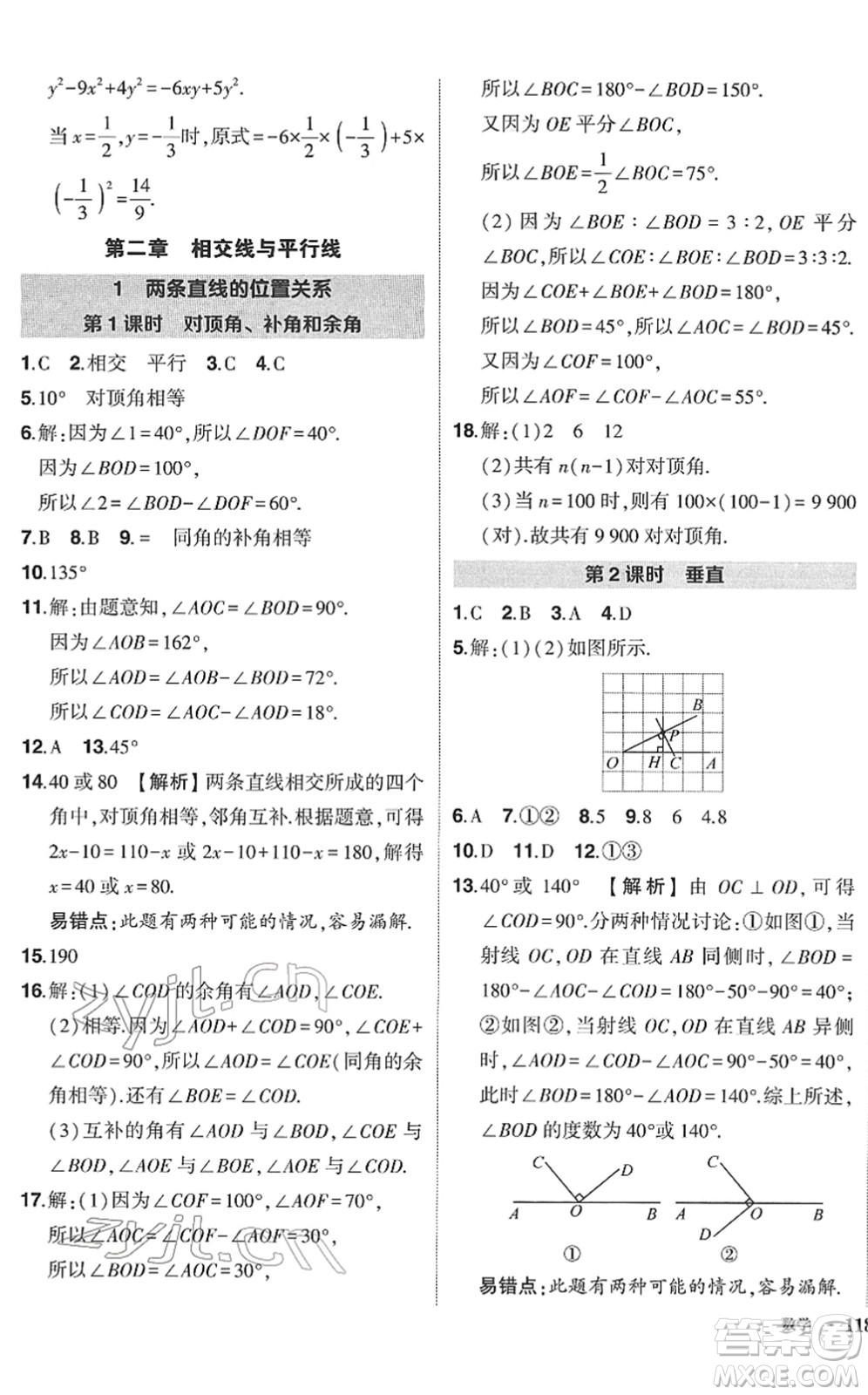 吉林教育出版社2022狀元成才路創(chuàng)優(yōu)作業(yè)七年級數(shù)學下冊北師版答案