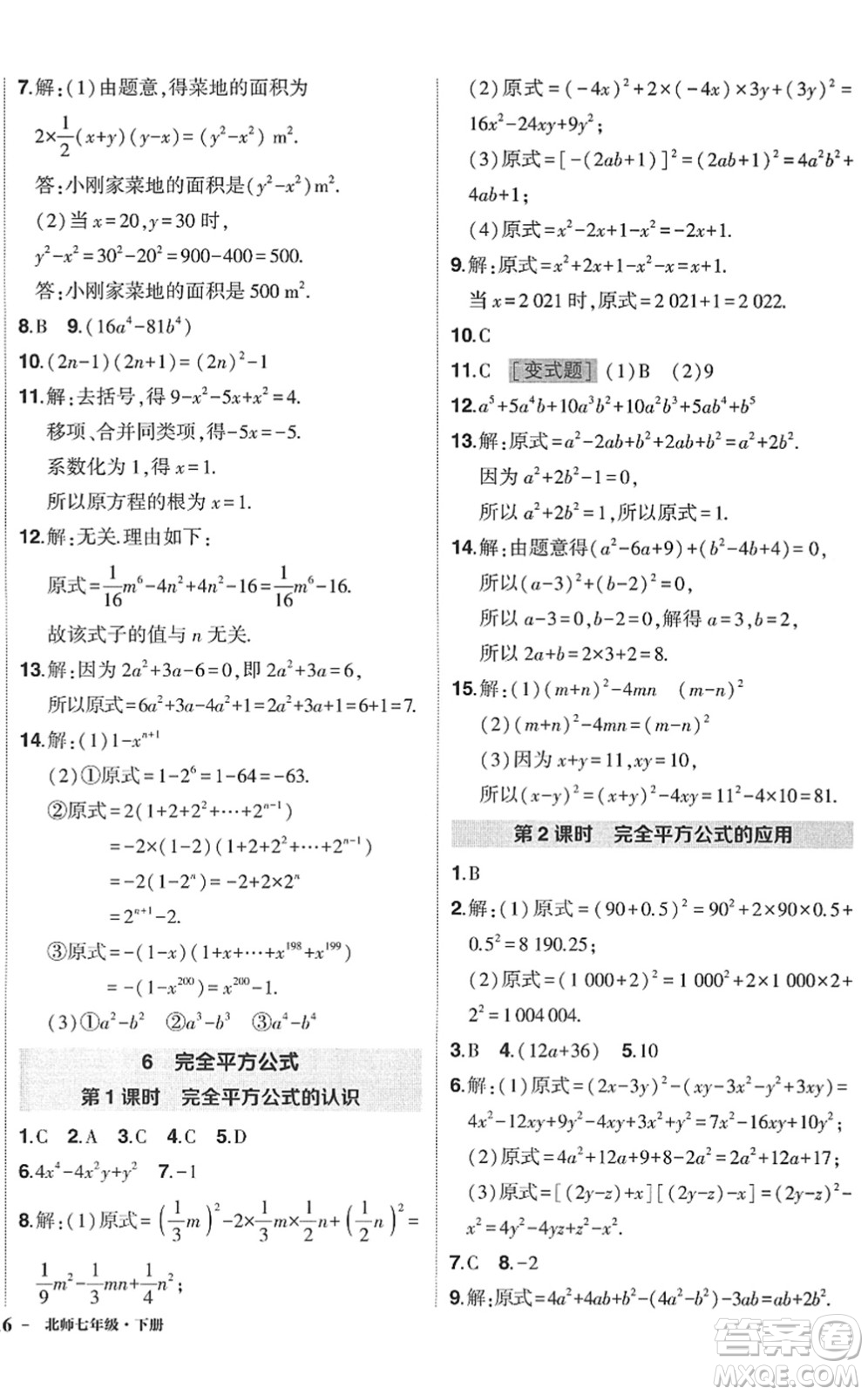 吉林教育出版社2022狀元成才路創(chuàng)優(yōu)作業(yè)七年級數(shù)學下冊北師版答案